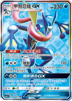 Greninja GX