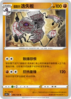 Galarian Runerigus