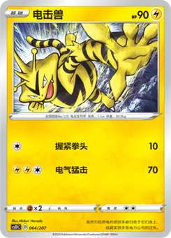 Electabuzz