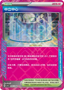 Neutralization Zone