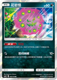 Spiritomb
