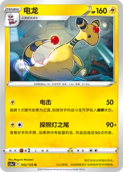 Ampharos