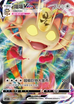 Meowth VMAX