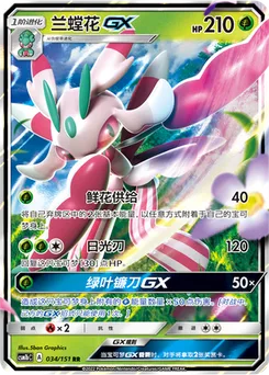 Lurantis GX