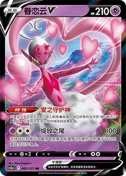 Enamorus V