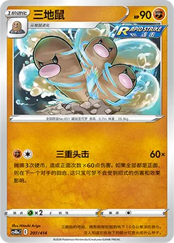 Dugtrio