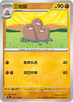 Dugtrio