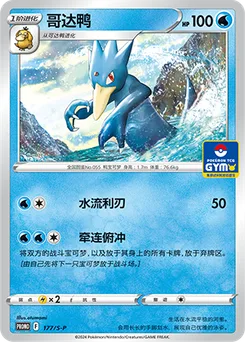 Golduck