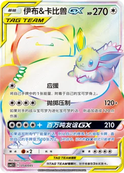 Eevee GX