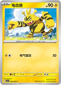 Electabuzz
