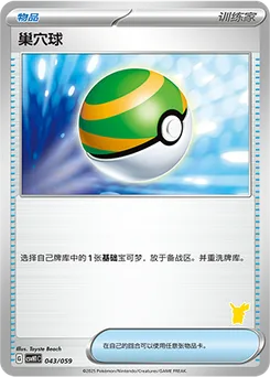 Nest Ball