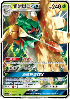 Decidueye GX