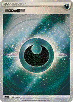 Darkness Energy