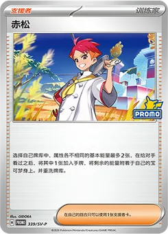 Crispin
