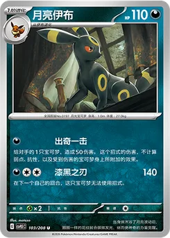 Umbreon