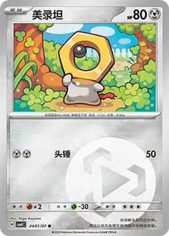Meltan