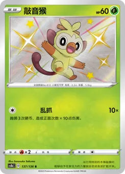 Grookey
