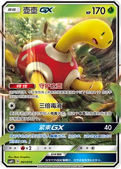 Shuckle GX