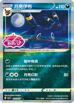 Umbreon