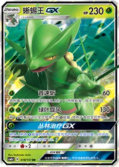 Sceptile GX