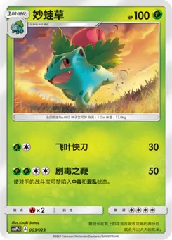 Ivysaur