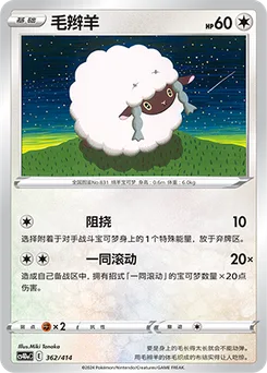 Wooloo