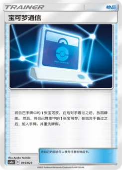 Pokémon Communication