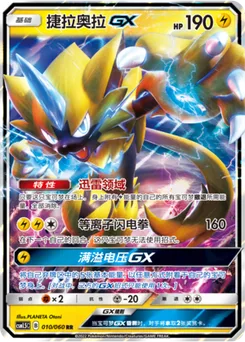 Zeraora GX