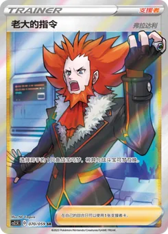 Boss's Orders Lysandre