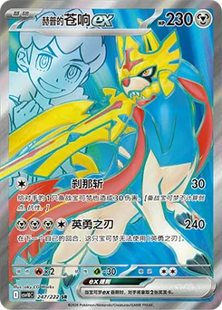 Hop's Zacian ex