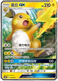 Raichu GX