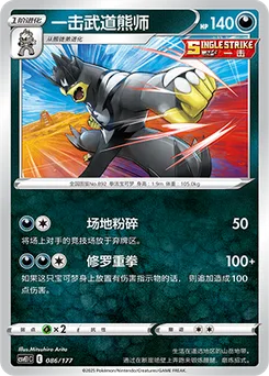 Single Strike Urshifu