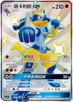 Lucario GX