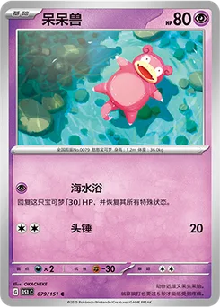Slowpoke