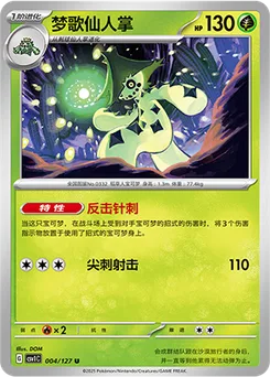 Cacturne