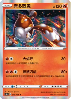 Heatran