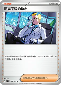 Colress's Tenacity