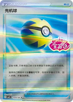 Quick Ball