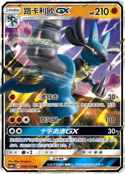 Lucario GX