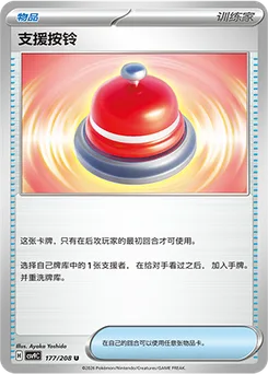 Call Bell