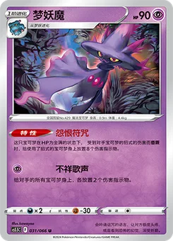 Mismagius