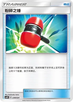 Crushing Hammer