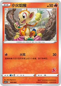 Chimchar