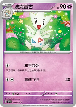 Togetic