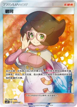 Wicke
