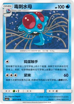 Tentacruel