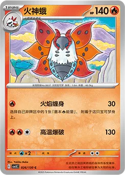 Volcarona