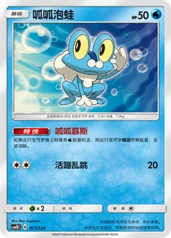 Froakie