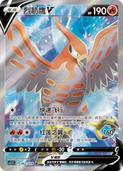 Talonflame V