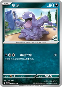 Grimer